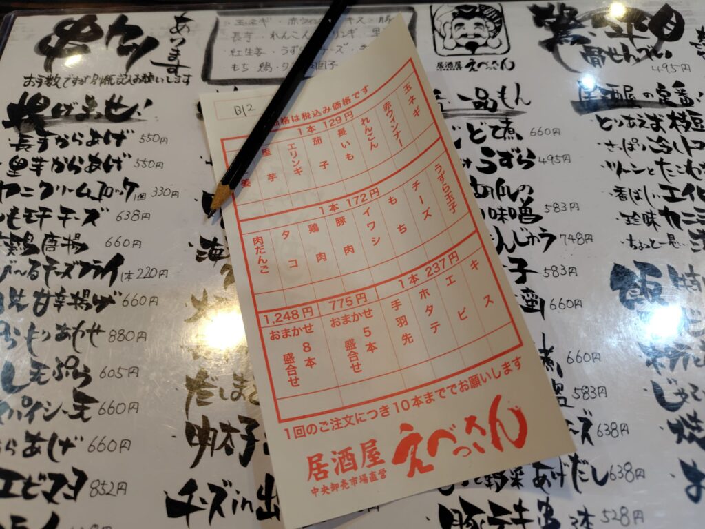 居酒屋えべっさん
