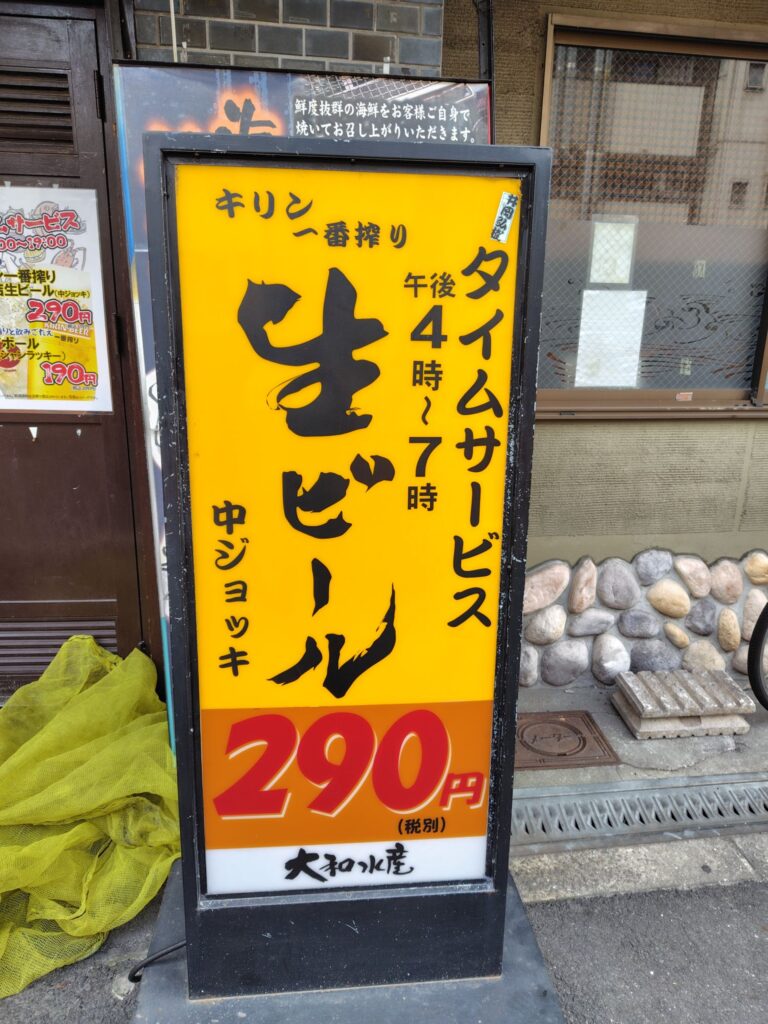 居酒屋の看板