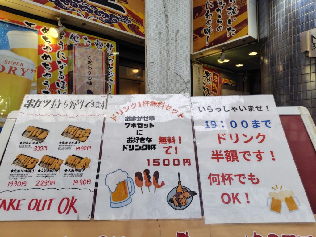 昼飲みの串カツ屋