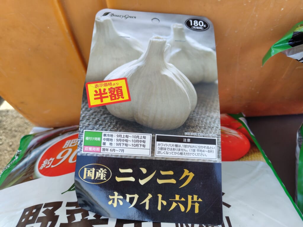 球根は国産にんにくのホワイト六片をチョイス