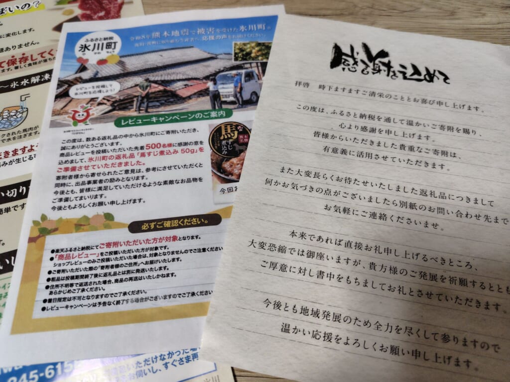 ふるさと納税返礼品熊本県氷川町馬刺し開封