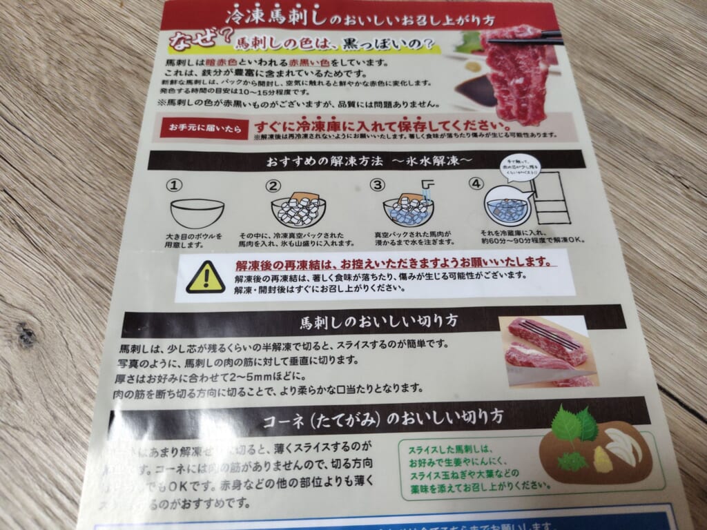ふるさと納税返礼品熊本県氷川町馬刺し解凍手引き