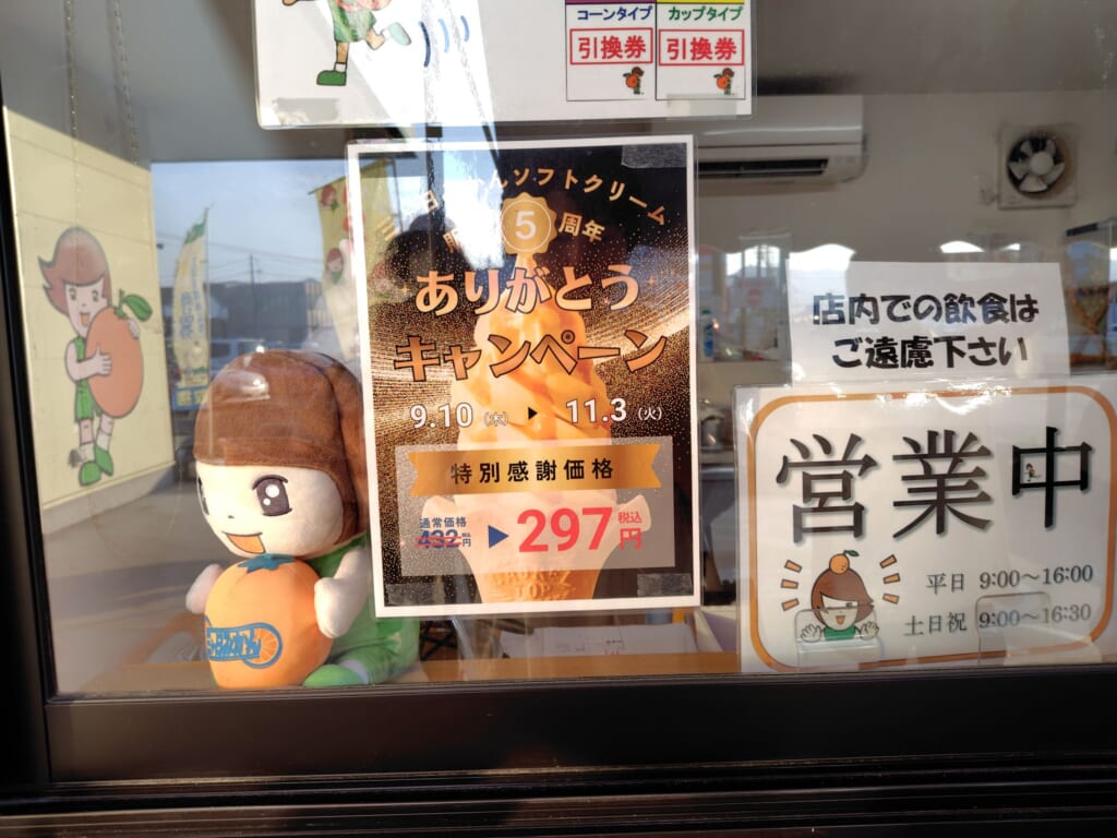 三ヶ日みかんソフトクリーム特別感謝価格