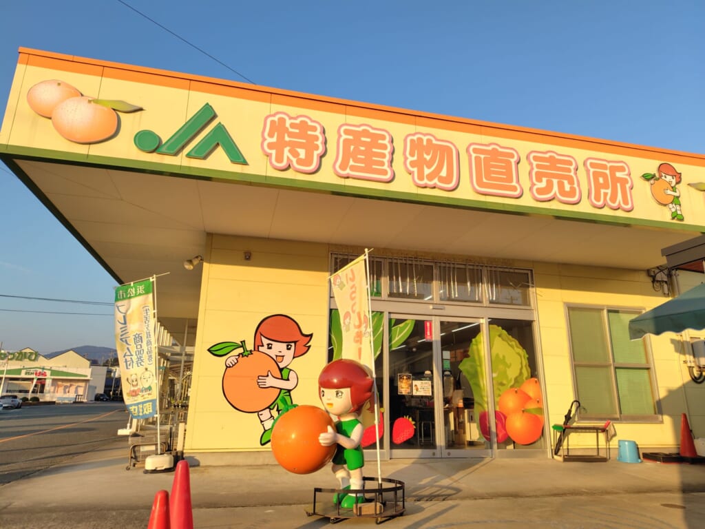 JAみっかびの特産物直売所