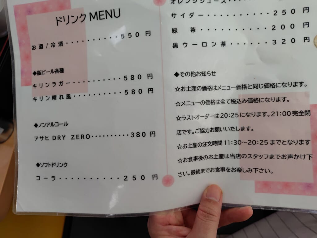 餃子の店「福みつ」のドリンクメニュー